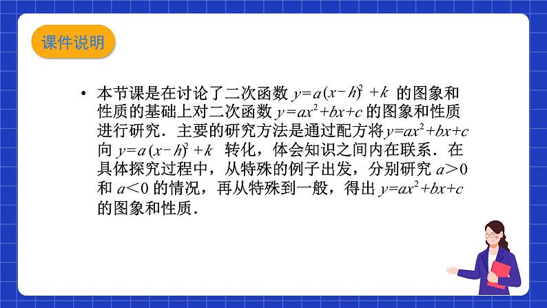 沪科版数学九上21.2《 二次函数的图象和性质(5)》课件02