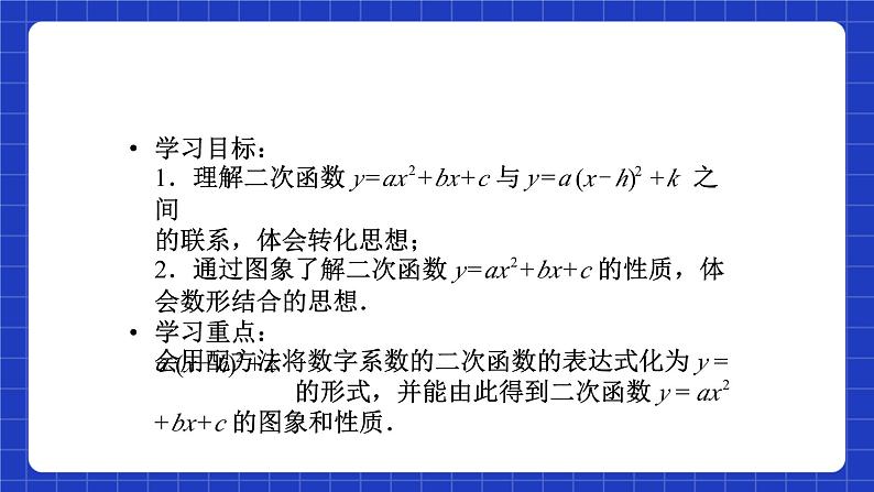沪科版数学九上21.2《 二次函数的图象和性质(5)》课件03