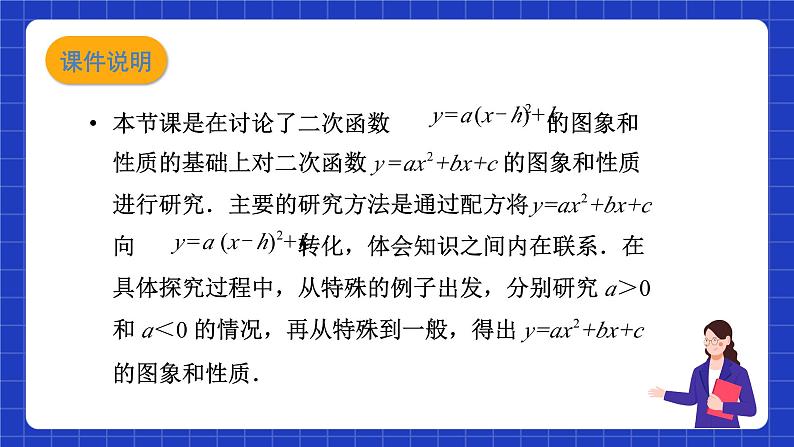 沪教版(五四制)数学九上21.2《二次函数的图象和性质(6)》 课件第2页