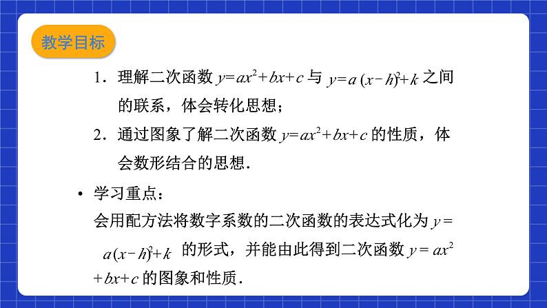沪教版(五四制)数学九上21.2《二次函数的图象和性质(6)》 课件第3页