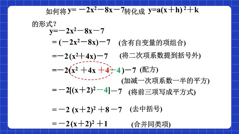 沪教版(五四制)数学九上21.2《二次函数的图象和性质(6)》 课件第7页