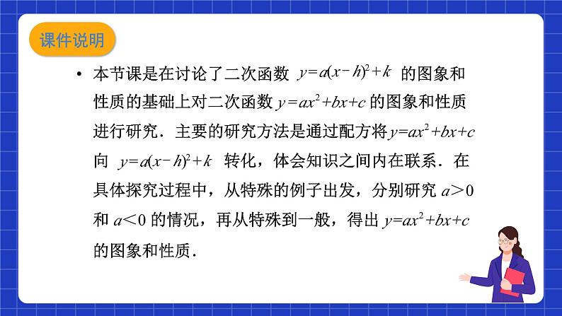 沪教版(五四制)数学九上21.2《二次函数的图象和性质(7)》课件第2页