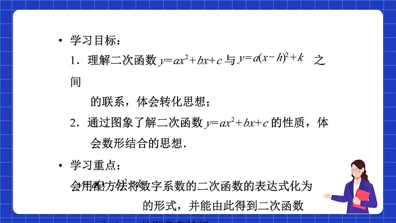 沪教版(五四制)数学九上21.2《二次函数的图象和性质(7)》课件第3页
