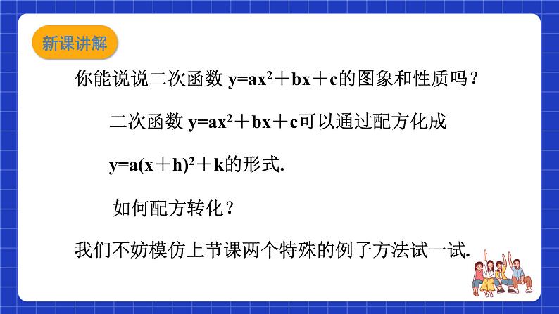 沪教版(五四制)数学九上21.2《二次函数的图象和性质(7)》课件第5页