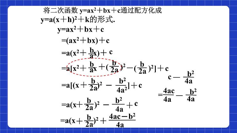 沪教版(五四制)数学九上21.2《二次函数的图象和性质(7)》课件第7页