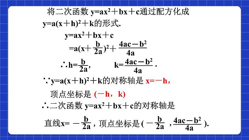 沪教版(五四制)数学九上21.2《二次函数的图象和性质(7)》课件第8页