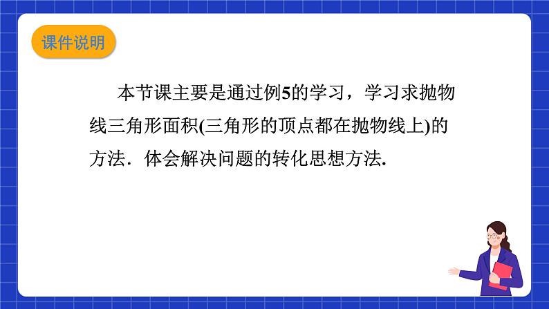 沪教版(五四制)数学九上21.2《 二次函数的图象和性质(10)》课件第2页
