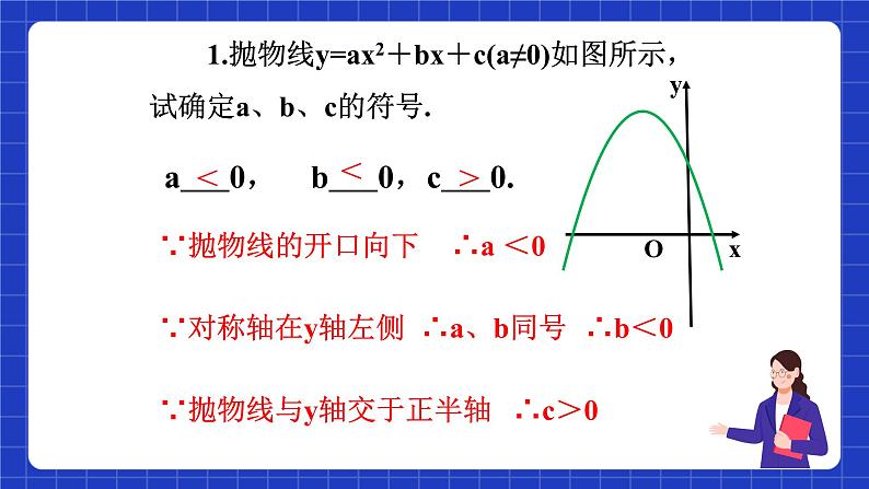 沪教版(五四制)数学九上21.2《 二次函数的图象和性质(10)》课件第4页
