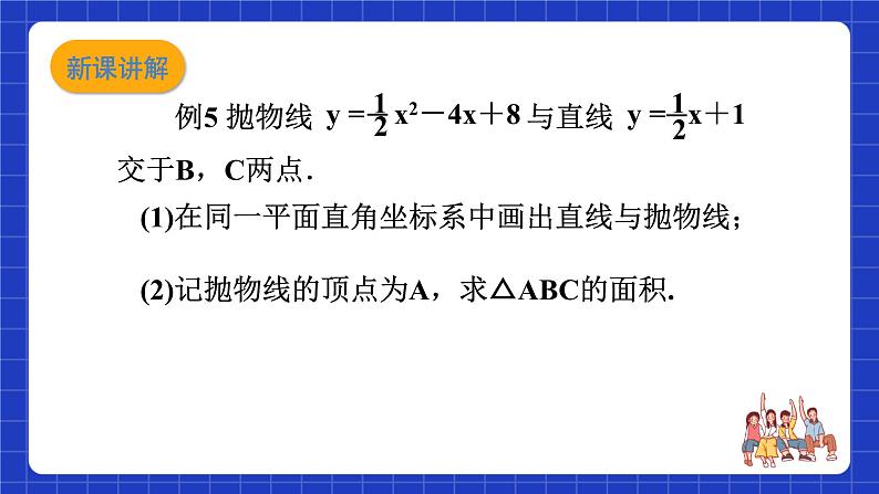 沪教版(五四制)数学九上21.2《 二次函数的图象和性质(10)》课件第6页