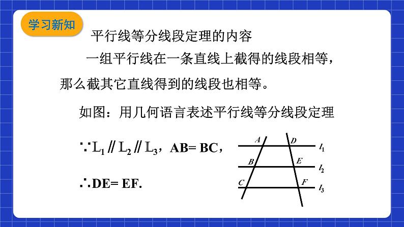 沪教版(五四制)数学九上22.1《 比例线段(5)》课件第3页