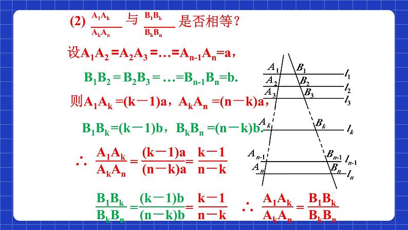 沪教版(五四制)数学九上22.1《 比例线段(5)》课件第6页