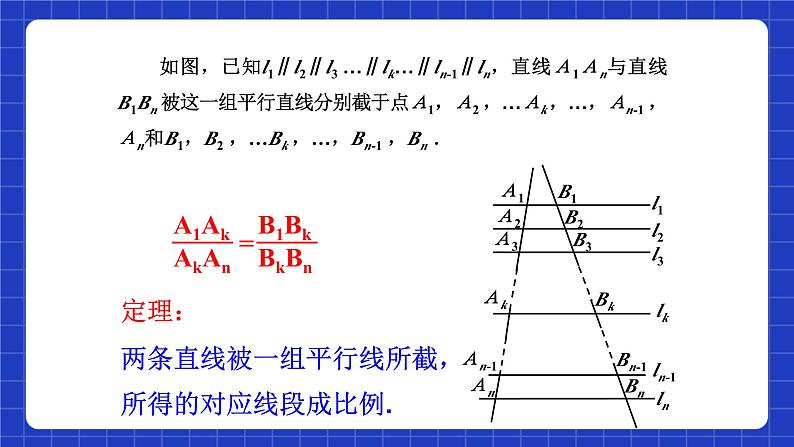 沪教版(五四制)数学九上22.1《 比例线段(5)》课件第7页