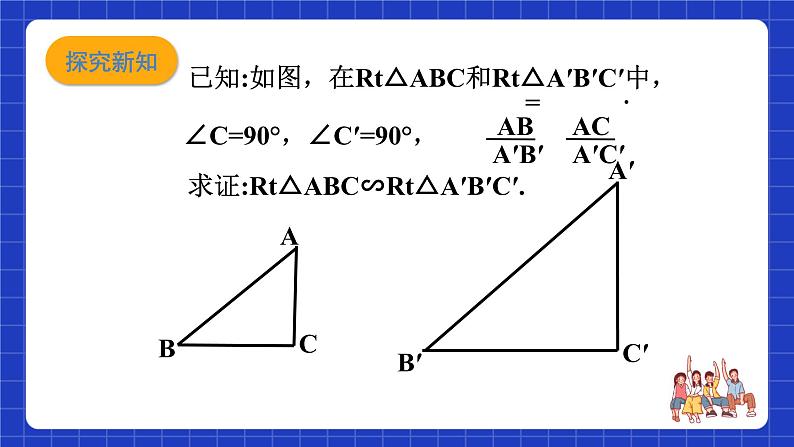 沪科版数学九上22.2 《相似三角形的判定(5)》课件05