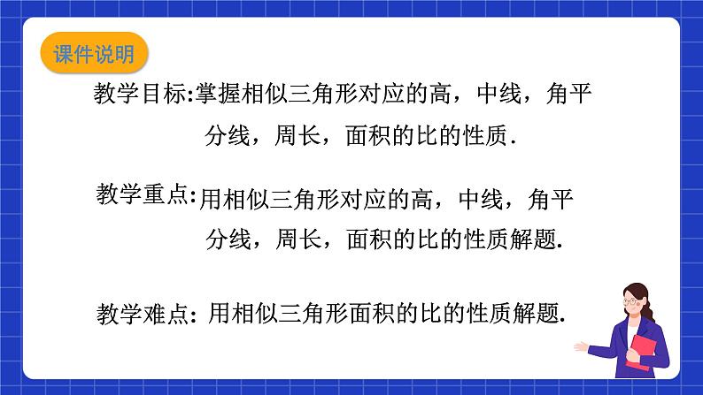沪教版(五四制)数学九上22.3《相似三角形的性质(1)》 课件第2页
