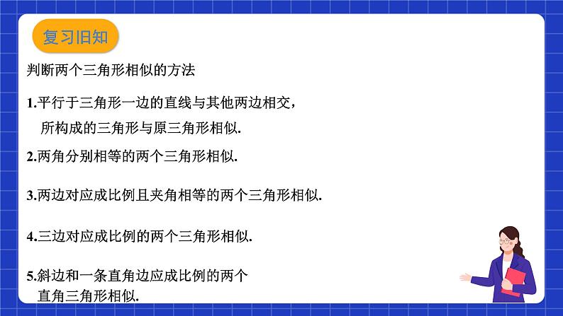 沪教版(五四制)数学九上22.3《相似三角形的性质(1)》 课件第3页
