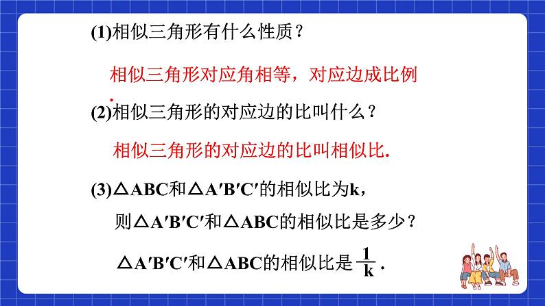 沪教版(五四制)数学九上22.3《相似三角形的性质(1)》 课件第4页