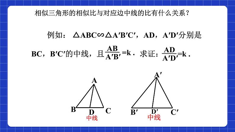 沪教版(五四制)数学九上22.3《相似三角形的性质(1)》 课件第8页