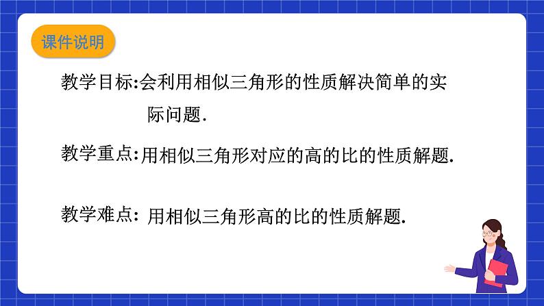 沪科版数学九上22.3《 相似三角形的性质(2)》课件02