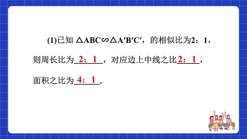 沪科版数学九上22.3《 相似三角形的性质(2)》课件04