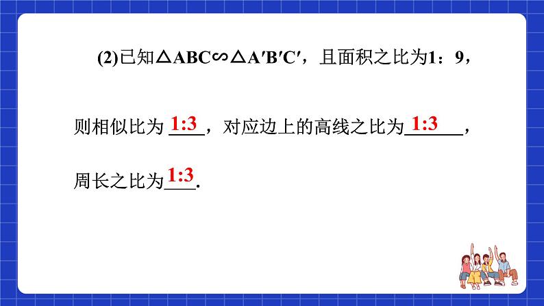 沪科版数学九上22.3《 相似三角形的性质(2)》课件05