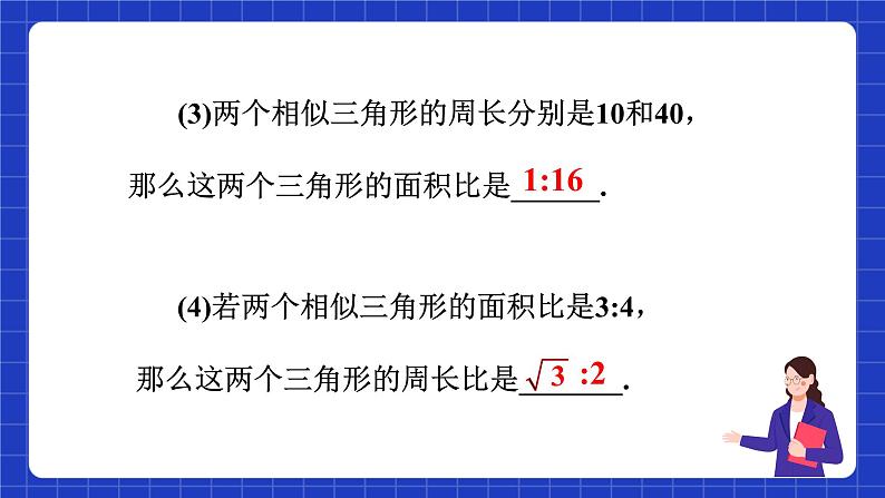 沪科版数学九上22.3《 相似三角形的性质(2)》课件06