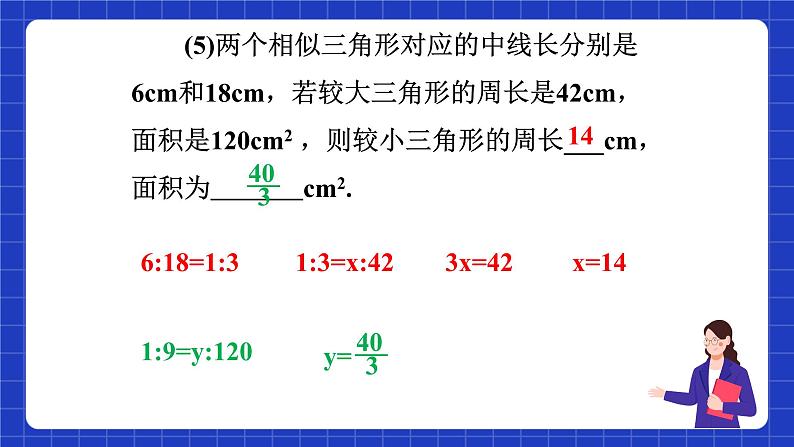 沪科版数学九上22.3《 相似三角形的性质(2)》课件07