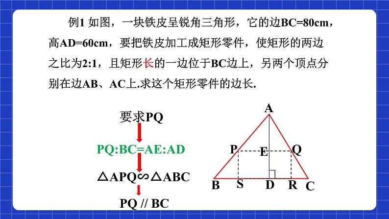 沪科版数学九上22.3《 相似三角形的性质(2)》课件08