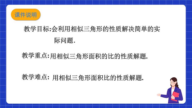 沪科版数学九上22.3 《相似三角形的性质(3)》课件02