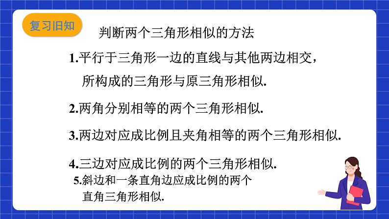 沪科版数学九上22.3 《相似三角形的性质(3)》课件03