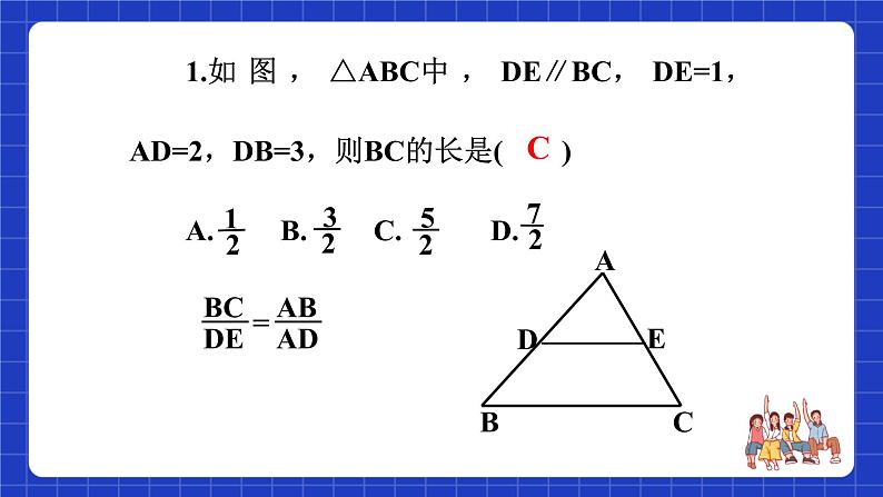 沪科版数学九上22.3 《相似三角形的性质(3)》课件05