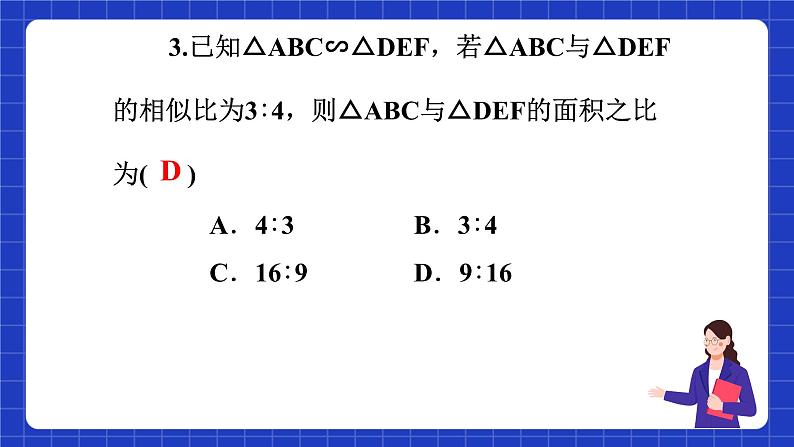 沪科版数学九上22.3 《相似三角形的性质(3)》课件07