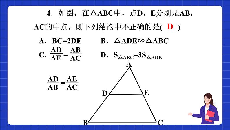 沪科版数学九上22.3 《相似三角形的性质(3)》课件08