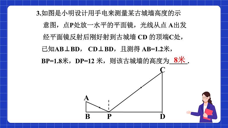 沪科版数学九上22.5 《综合与实践 测量与误差》 课件07