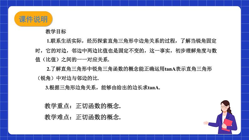 沪教版(五四制)数学九上23.1 《 锐角三角函数 (1)》 课件第2页