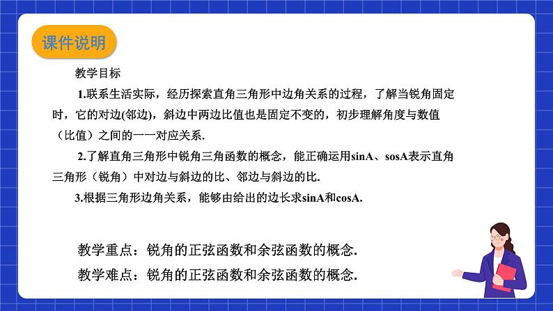 沪教版(五四制)数学九上23.1 《锐角三角函数 (2)》 课件第2页