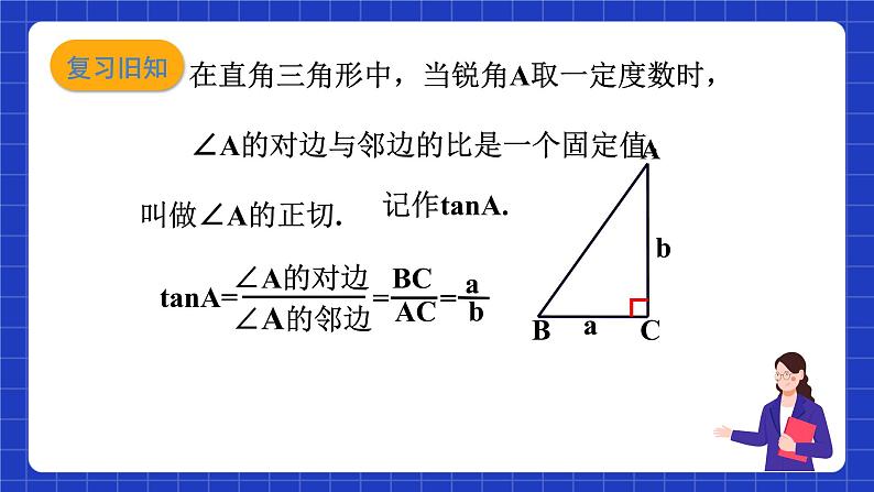 沪教版(五四制)数学九上23.1 《锐角三角函数 (2)》 课件第3页