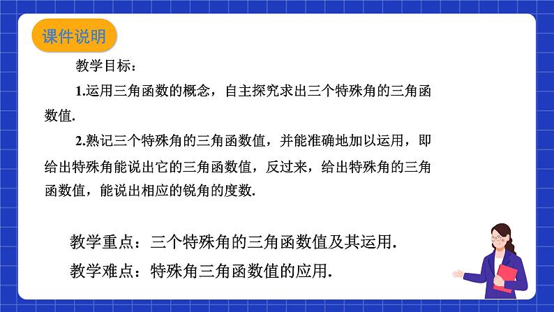 沪科版数学九上23.1 《 锐角三角函数 (3) 》课件02