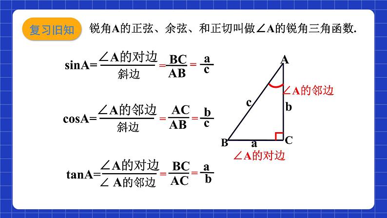 沪科版数学九上23.1 《 锐角三角函数 (3) 》课件03