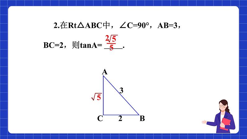 沪科版数学九上23.1 《 锐角三角函数 (3) 》课件05