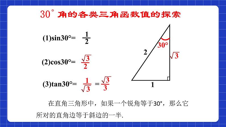 沪科版数学九上23.1 《 锐角三角函数 (3) 》课件07