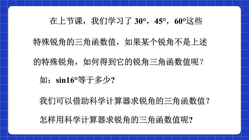 沪教版(五四制)数学九上23.1《 锐角三角函数 (5) 》课件第4页