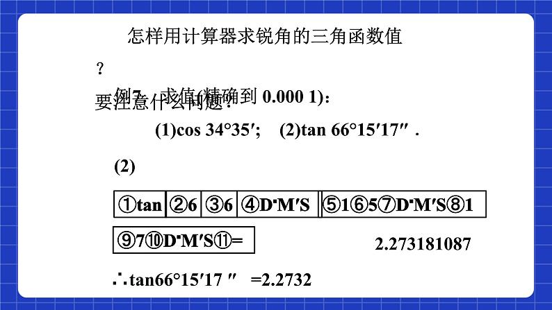 沪教版(五四制)数学九上23.1《 锐角三角函数 (5) 》课件第8页