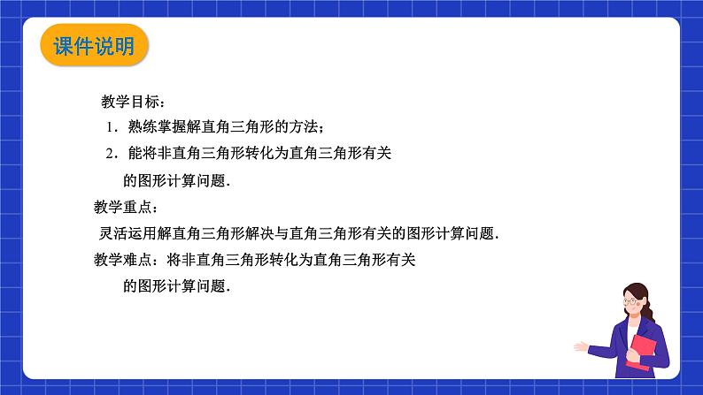 沪科版数学九上23.2 《 解直角三角形及其应用(2)》 课件02
