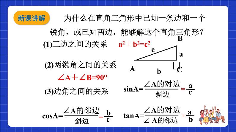 沪科版数学九上23.2 《 解直角三角形及其应用(2)》 课件04