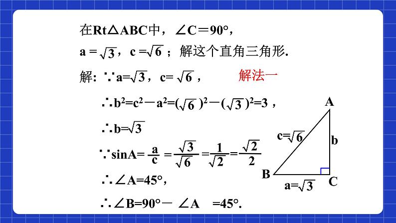 沪科版数学九上23.2 《 解直角三角形及其应用(2)》 课件08