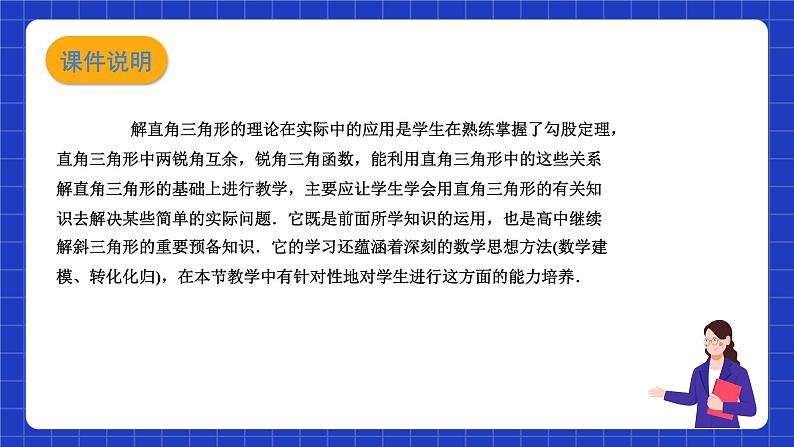 沪教版(五四制)数学九上23.2《 解直角三角形及其应用(3) 》课件第2页
