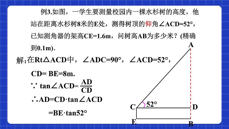 沪教版(五四制)数学九上23.2《 解直角三角形及其应用(3) 》课件第8页