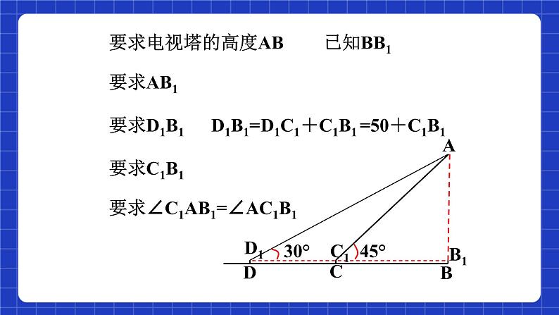 沪科版数学九上23.2 《 解直角三角形及其应用(4) 》课件06