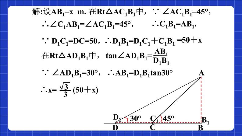 沪科版数学九上23.2 《 解直角三角形及其应用(4) 》课件07
