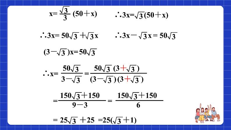沪科版数学九上23.2 《 解直角三角形及其应用(4) 》课件08